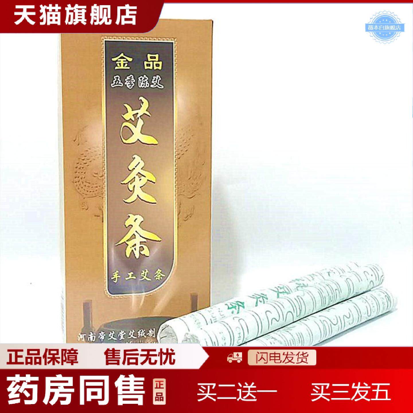 天猫正品金品五季陈艾艾灸条手工艾条纯艾灸条家用艾柱艾条