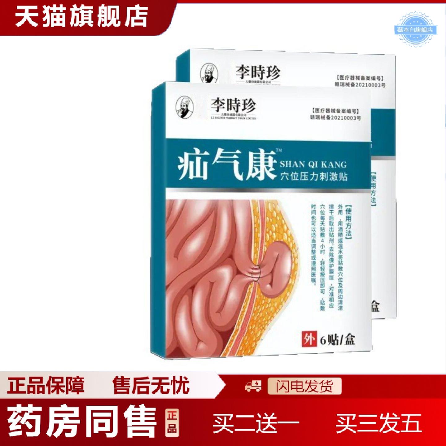 天猫正品李时珍疝气贴6贴/盒肿块腹痛便秘贴敷