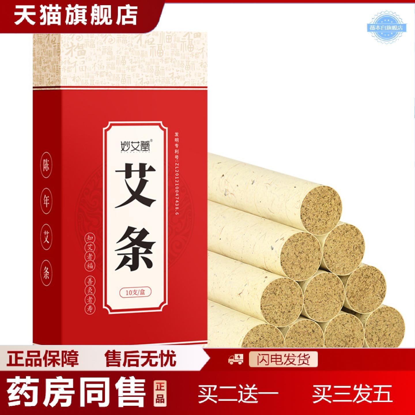 天猫正品妙艾堂三年陈艾灸条盒装黄金艾绒艾草艾灸艾叶纸艾条南阳