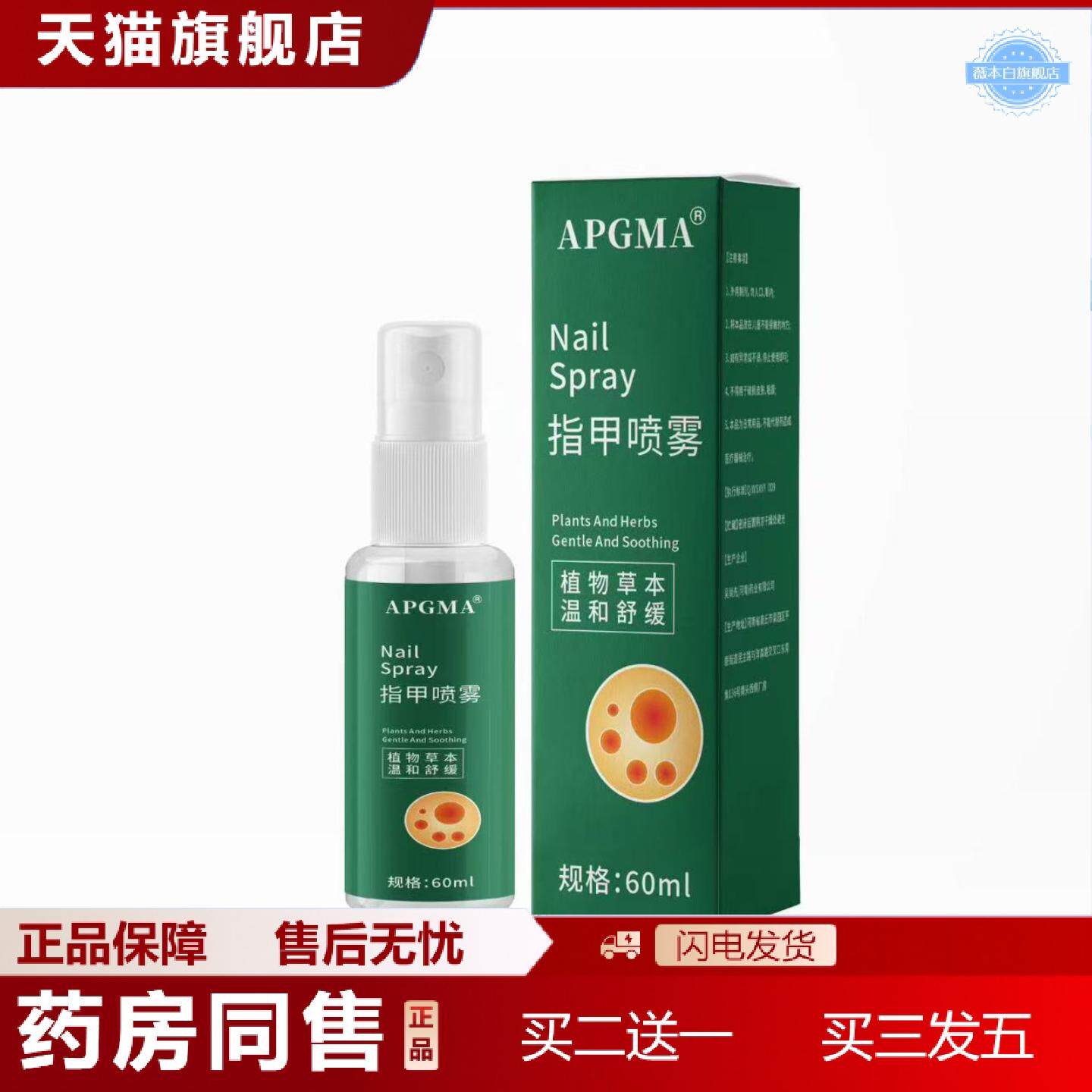 天猫正品指甲喷雾大房指甲喷雾60ml
