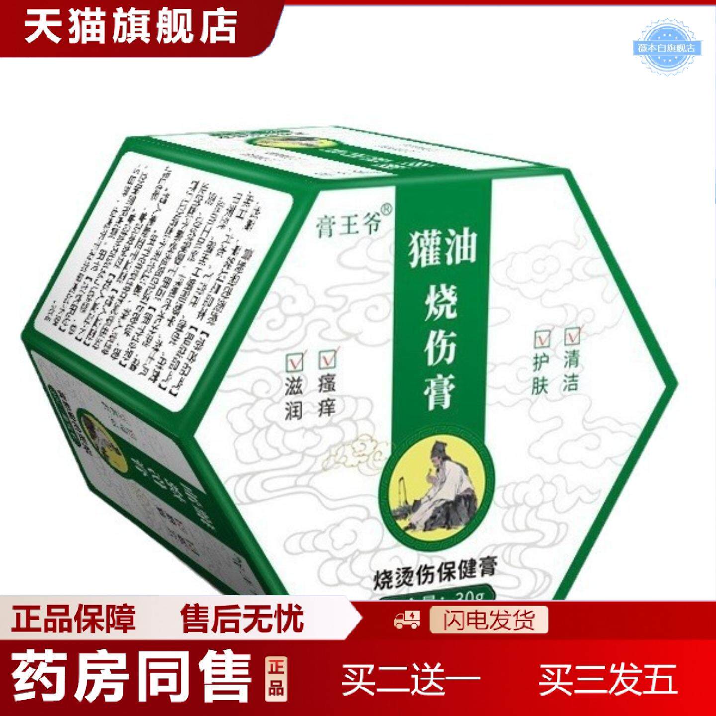 天猫正品膏王爷獾油烧烫膏热烫膏热油水烫留疤凹凸