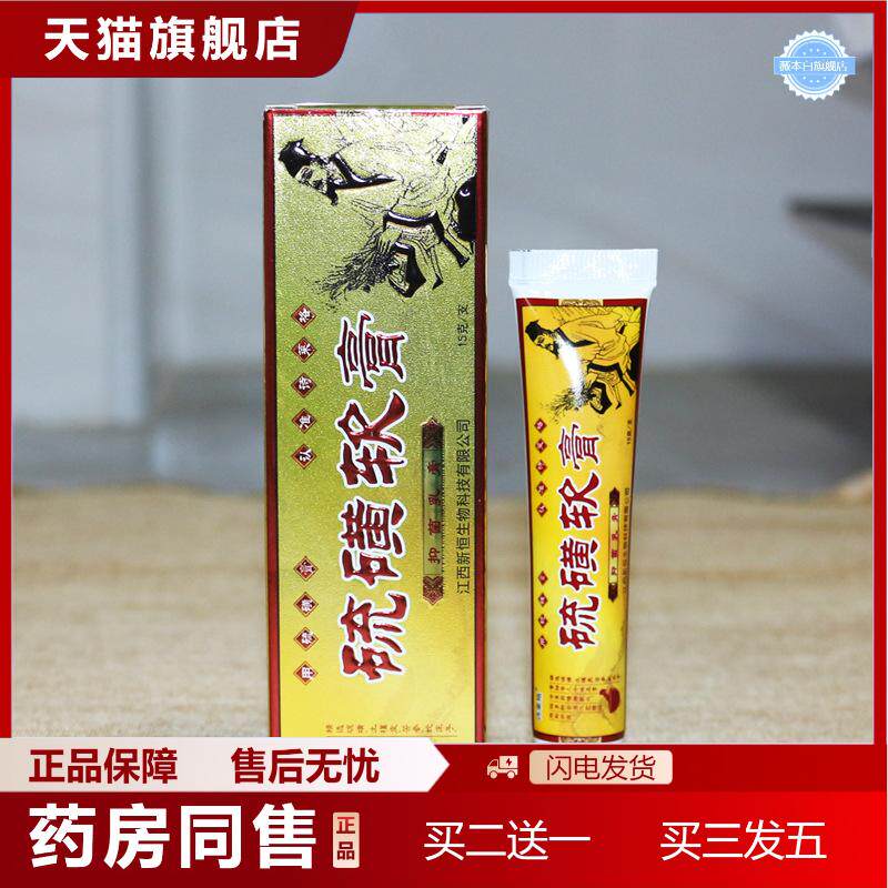 天猫正品诗莱格硫磺软膏阴囊结节乳霜硫黄虱疥虫痒一扫皮肤痒