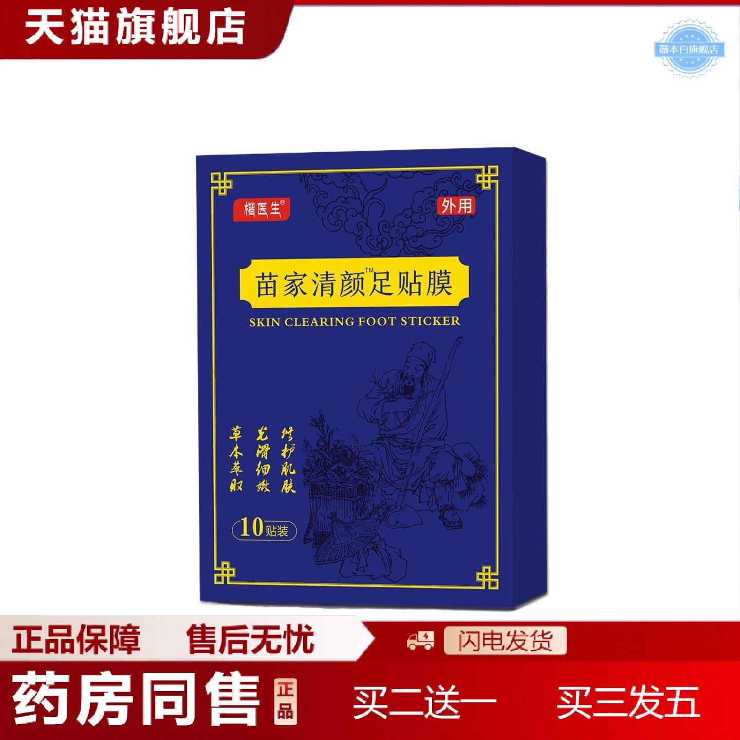 天猫正品苗家清颜足贴膜湿生姜竹醋排湿寒养心神10片盒装舒眠足贴