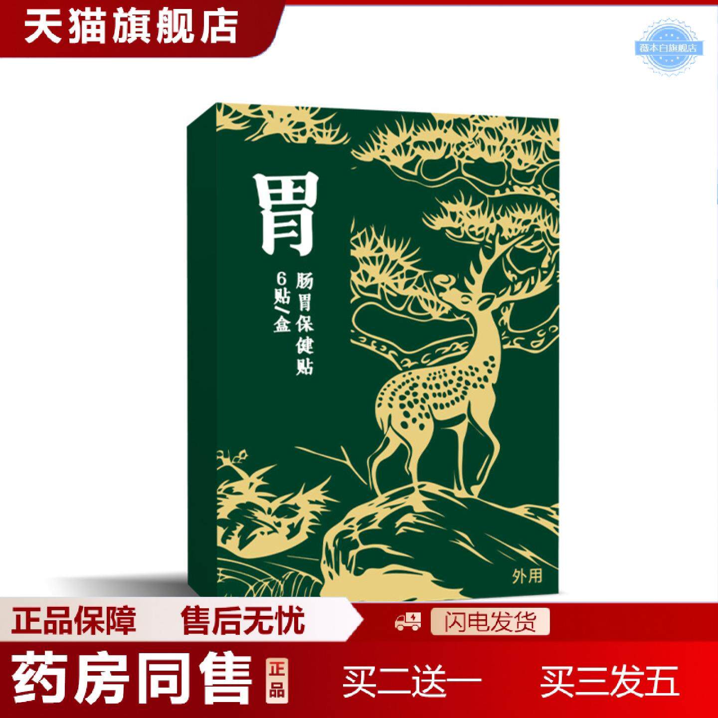 天猫正品肠胃贴胃舒贴脾胃贴肚脐穴位膏贴便秘贴肠胃保健贴