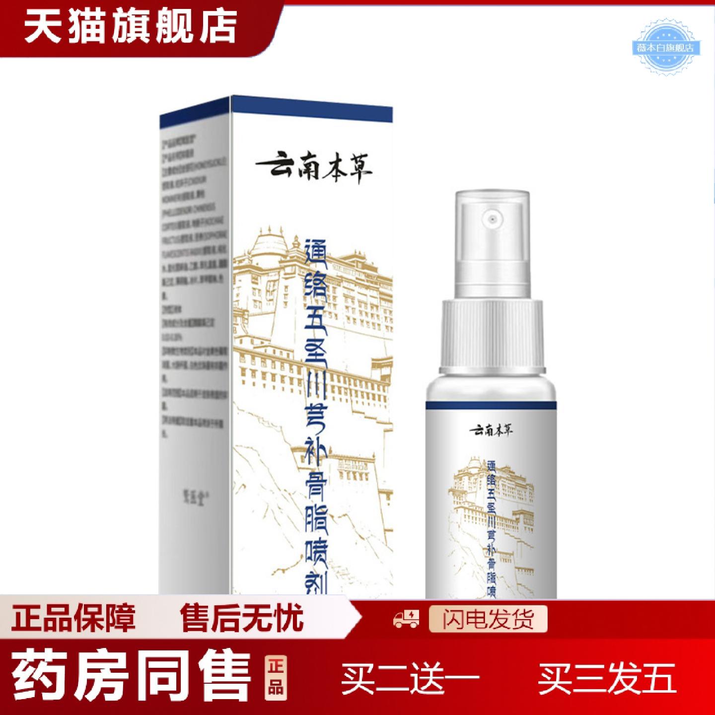 天猫正品云南本草通络五圣川穹补骨脂喷剂颈肩腰腿按摩发热液艾灸