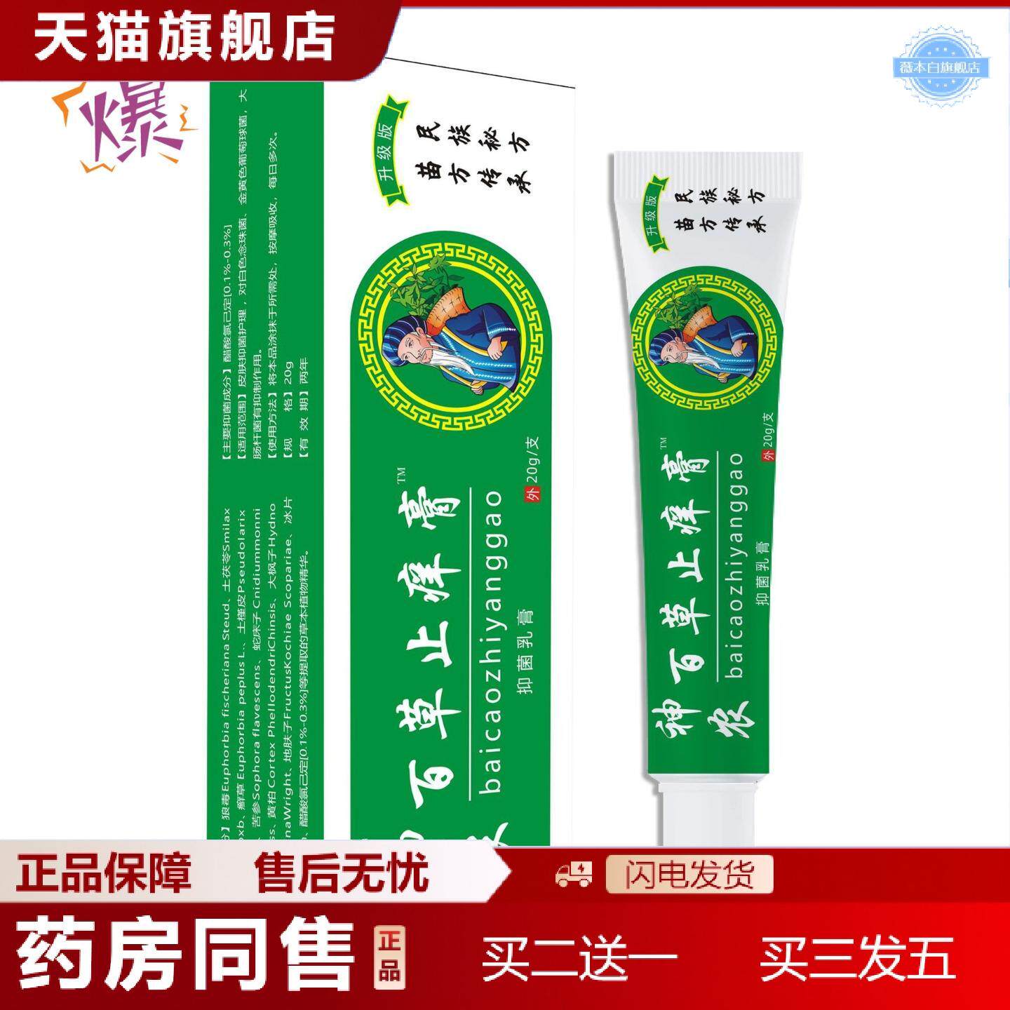 天猫正品APDMP神农百草痒不适膏草本