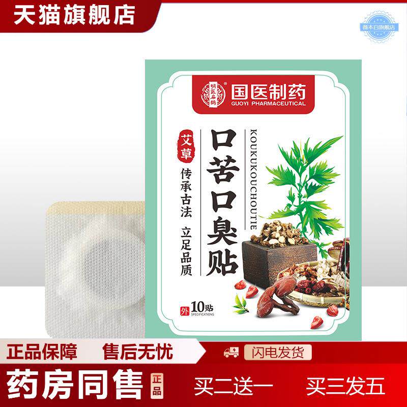 国医制穴位贴口苦口臭肠胃贴口气清新艾草肚脐贴正品
