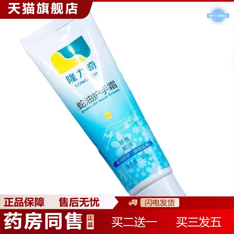 隆力奇蛇油护手霜50g补水滋润干燥肌肤保湿男女生保湿手霜