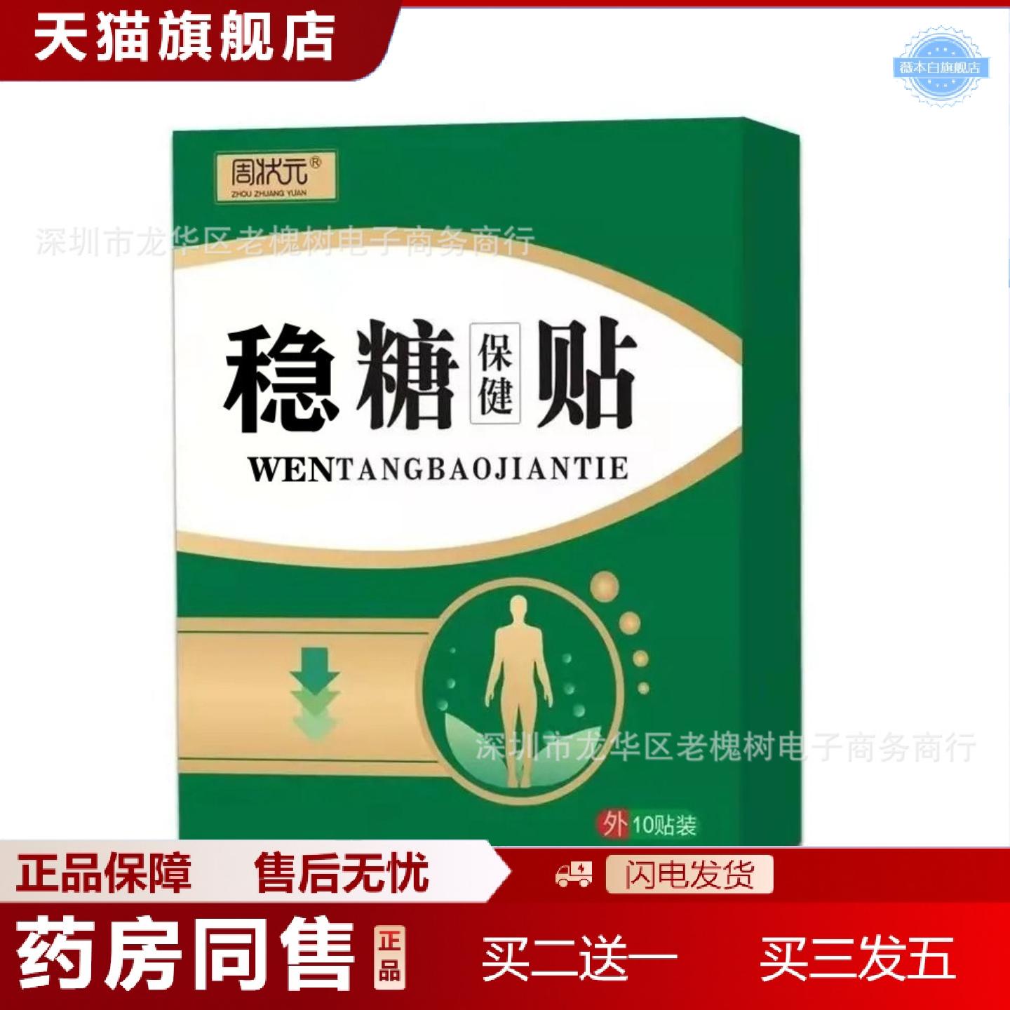 天猫正品降平扁糖膏糖宁贴帖降贴糖贴穴位贴保健贴足部图片