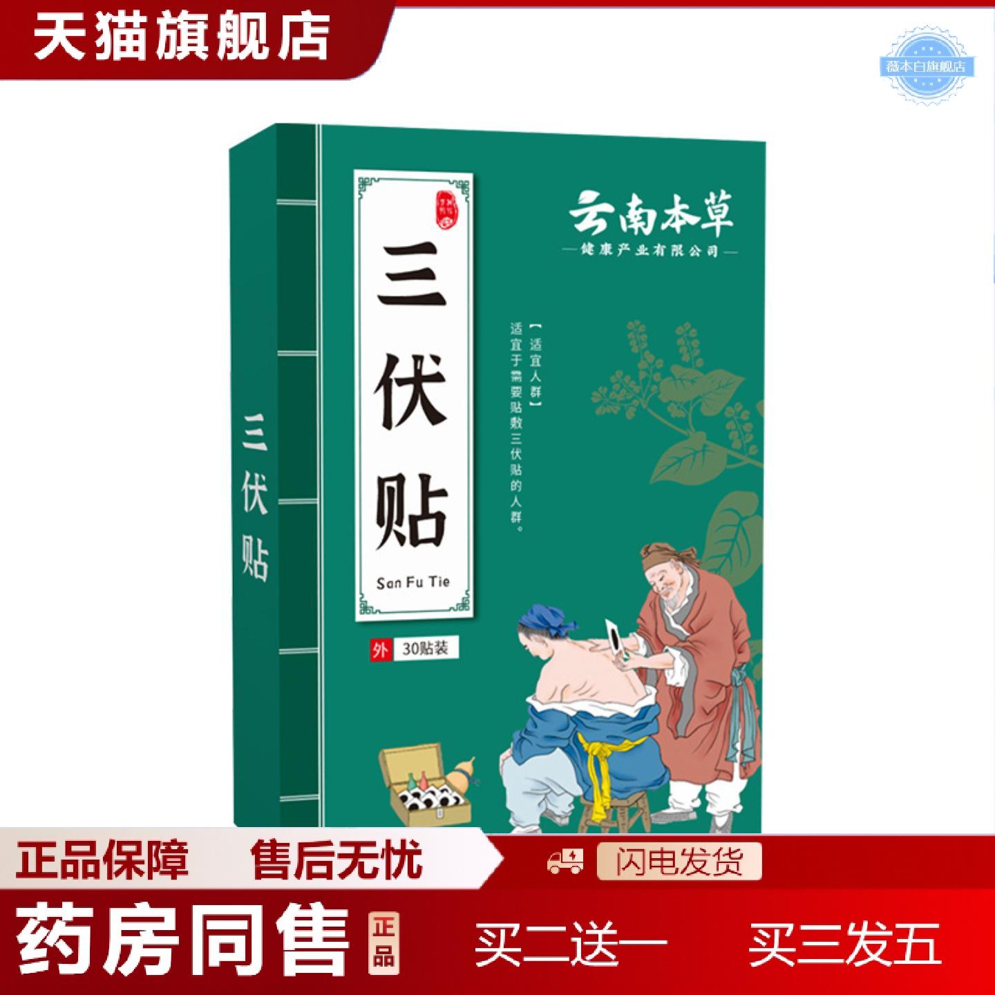 天猫正品艾草三伏贴无纺布艾灸贴夏季三九贴温灸穴位膏贴艾草贴送