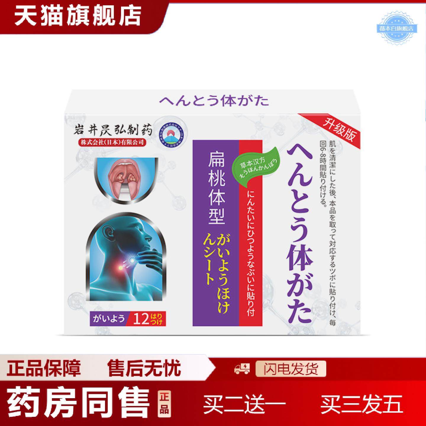 天猫正品岩井昃弘扁桃体肥大肿大咽喉肿痛嗓子疼咽扁贴鼻塞打呼噜