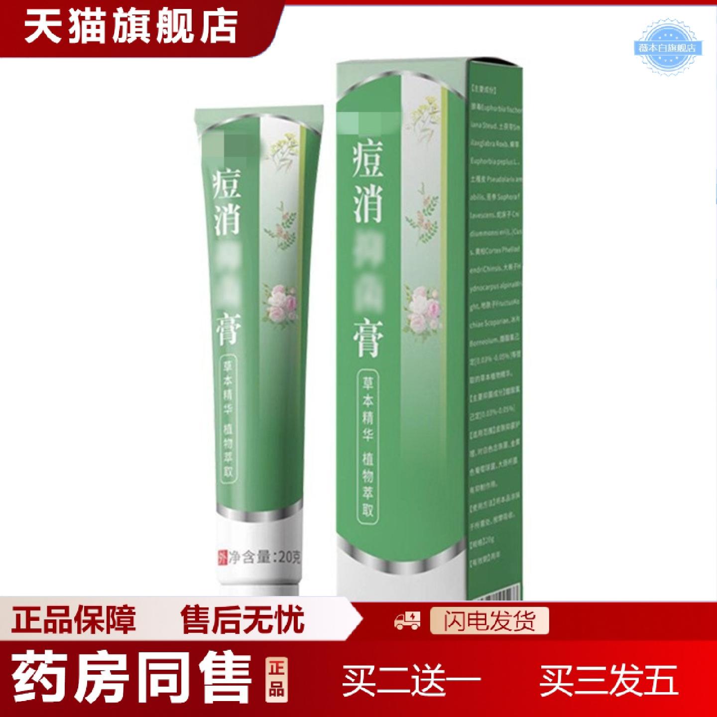 天猫正品粉刺痘立消淡化痘印草本青春痘痘消乳膏二十