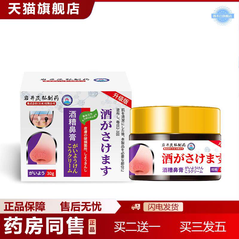 岩井昃弘草莓鼻红鼻子黑头毛孔粗大专用膏红肿血丝鼻翼红