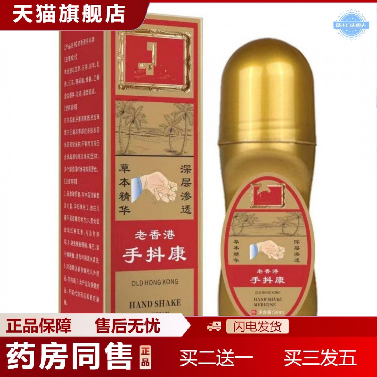 天猫正品老香港手抖康草本精华深层渗透