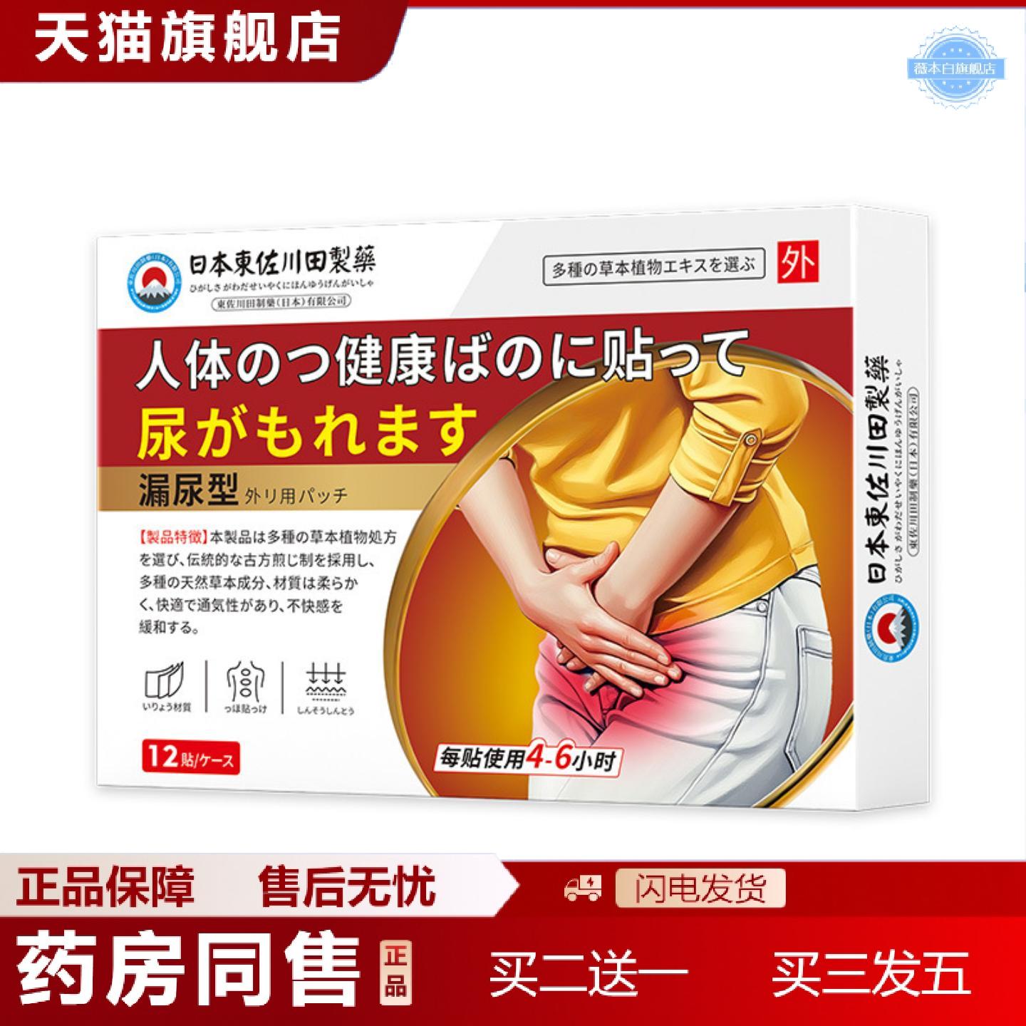 天猫正品東佐川田漏漏保健贴外用穴位肚脐贴穴位关节按摩膏贴