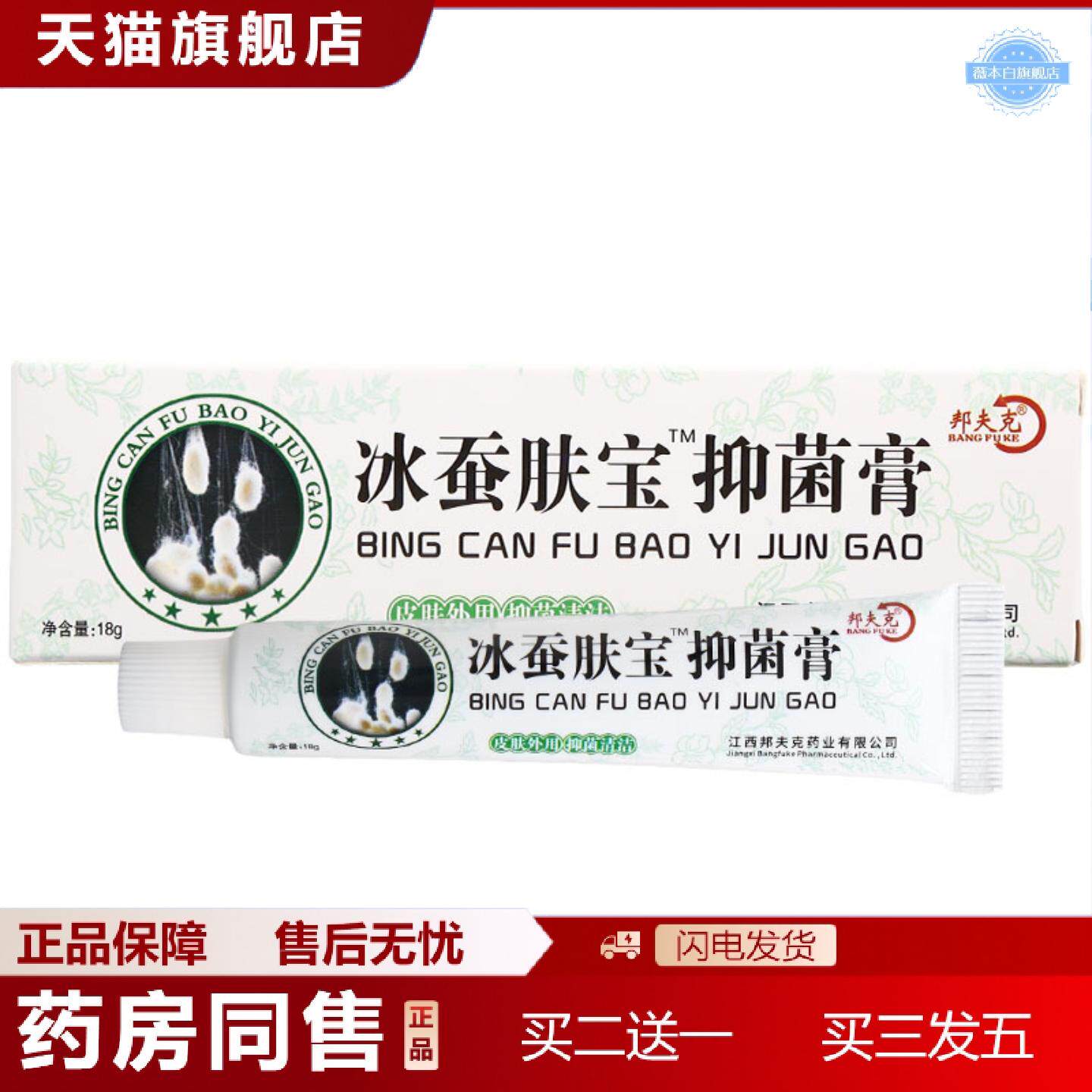 天猫正品冰蚕肤宝草本外用乳膏邦夫克冰蚕肤宝皮肤外用乳膏软膏