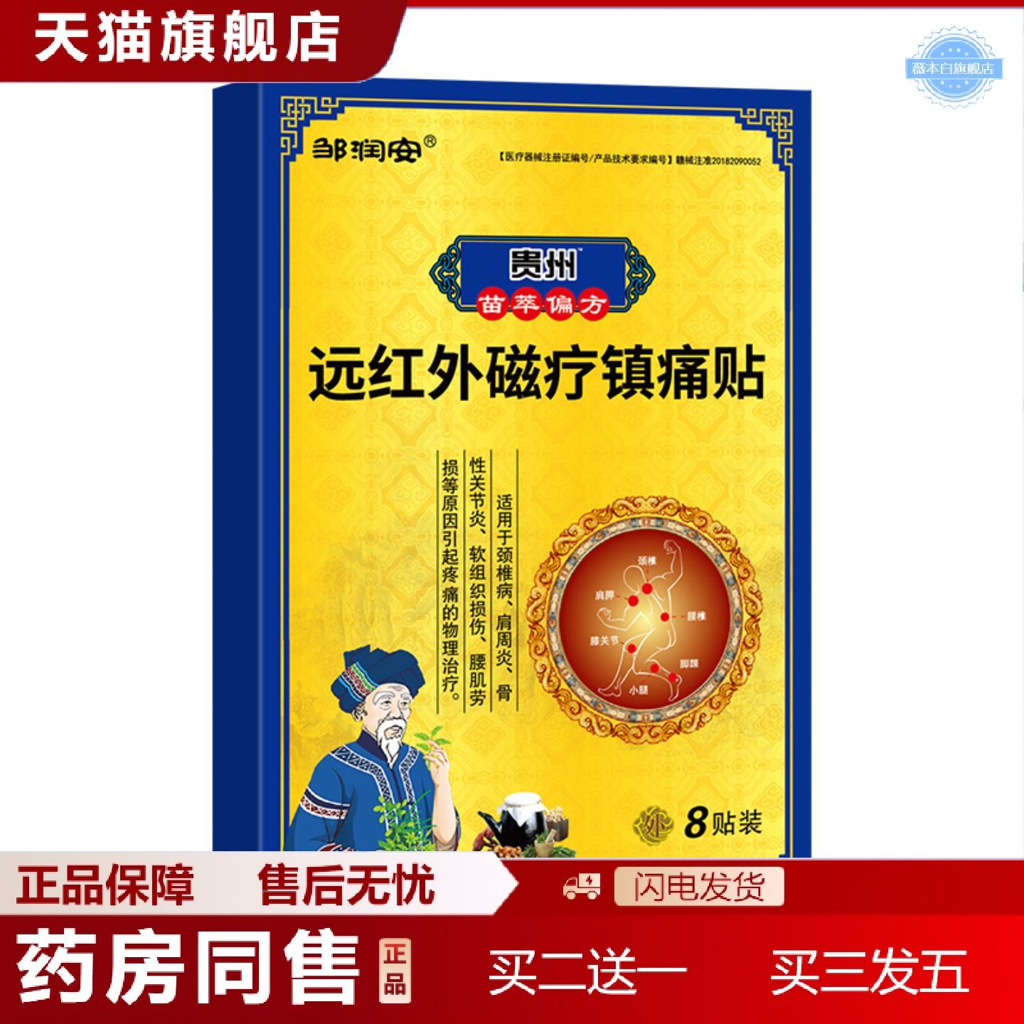天猫正品贵州苗膏贴筋骨疼痛贴颈椎腰椎贴老黑膏贴