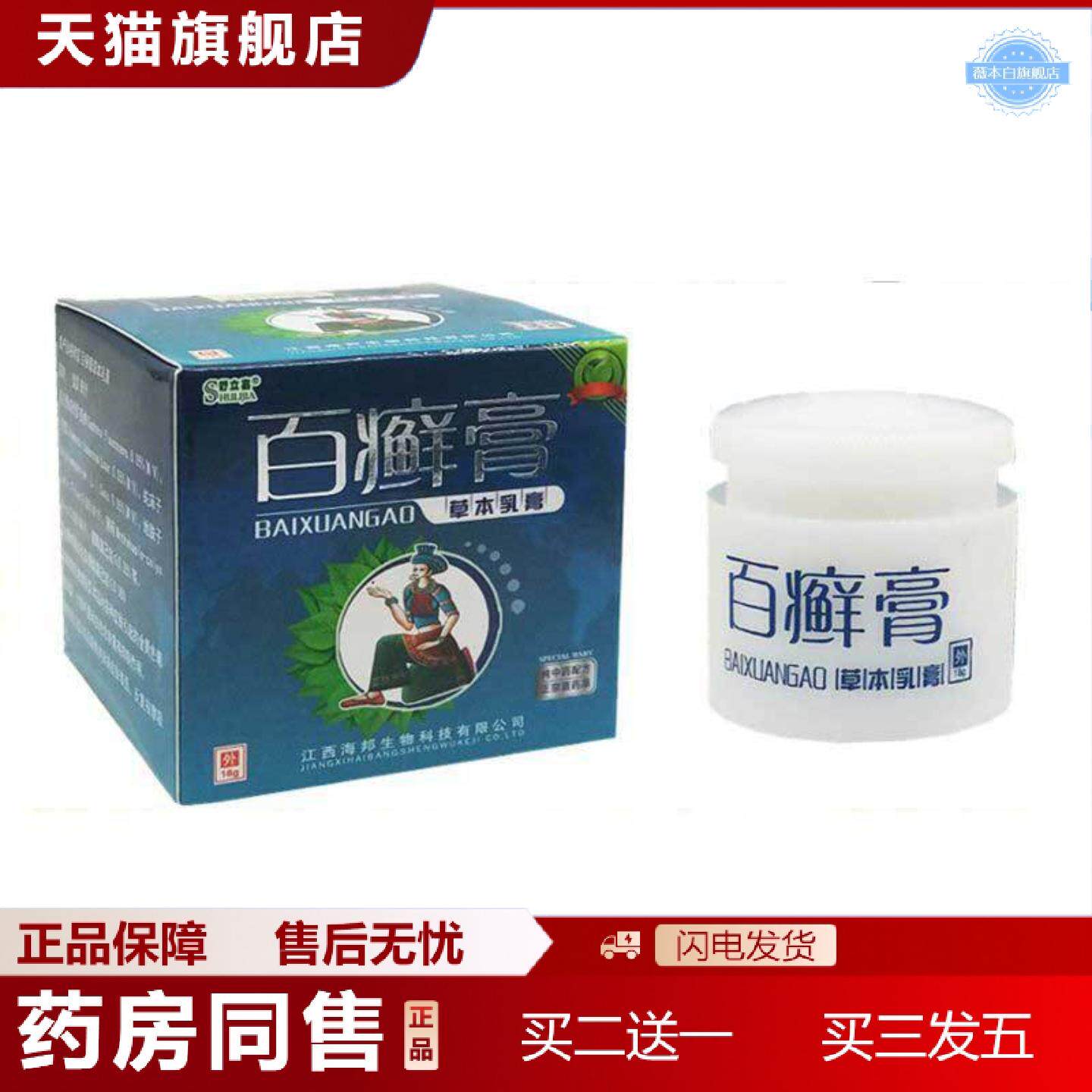 天猫正品当天舒立嘉百癣膏草本乳膏草本乳膏皮肤外用软膏
