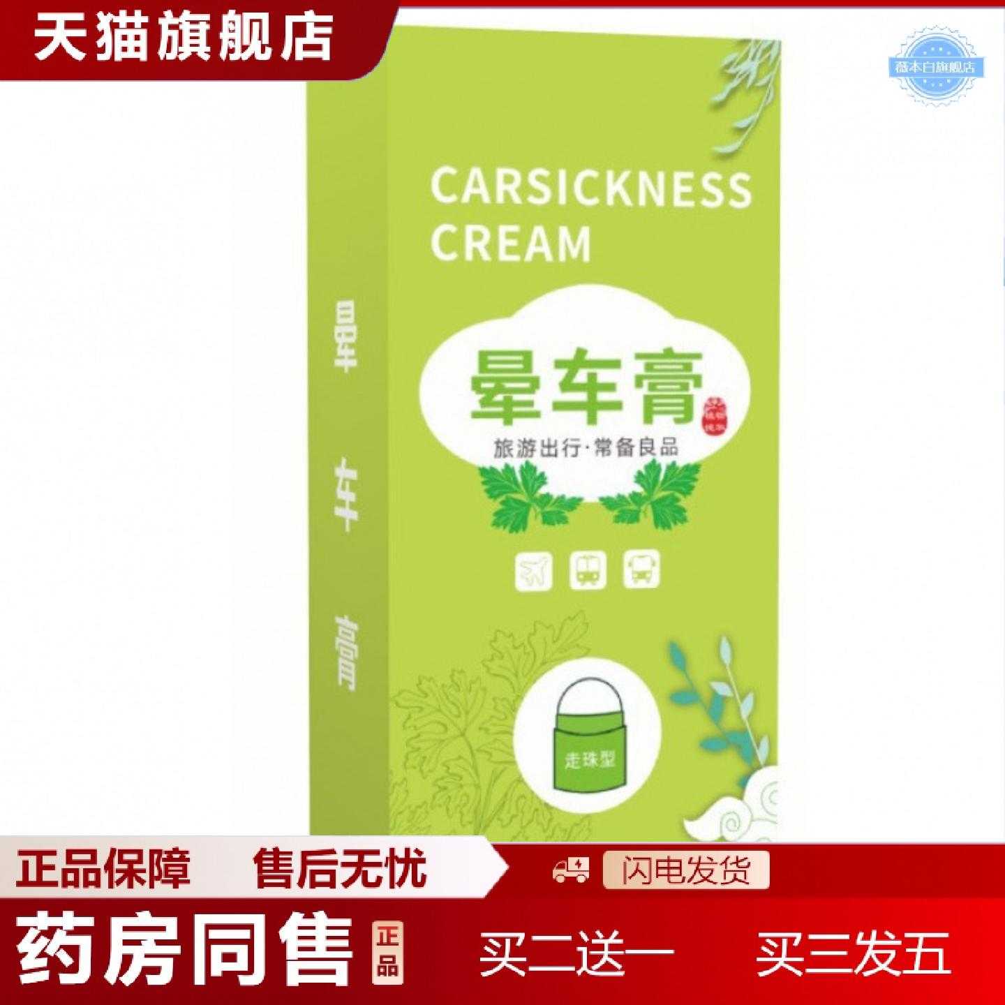 天猫正品长途呕吐成人开车困提神醒脑薄荷适用晕船晕机膏