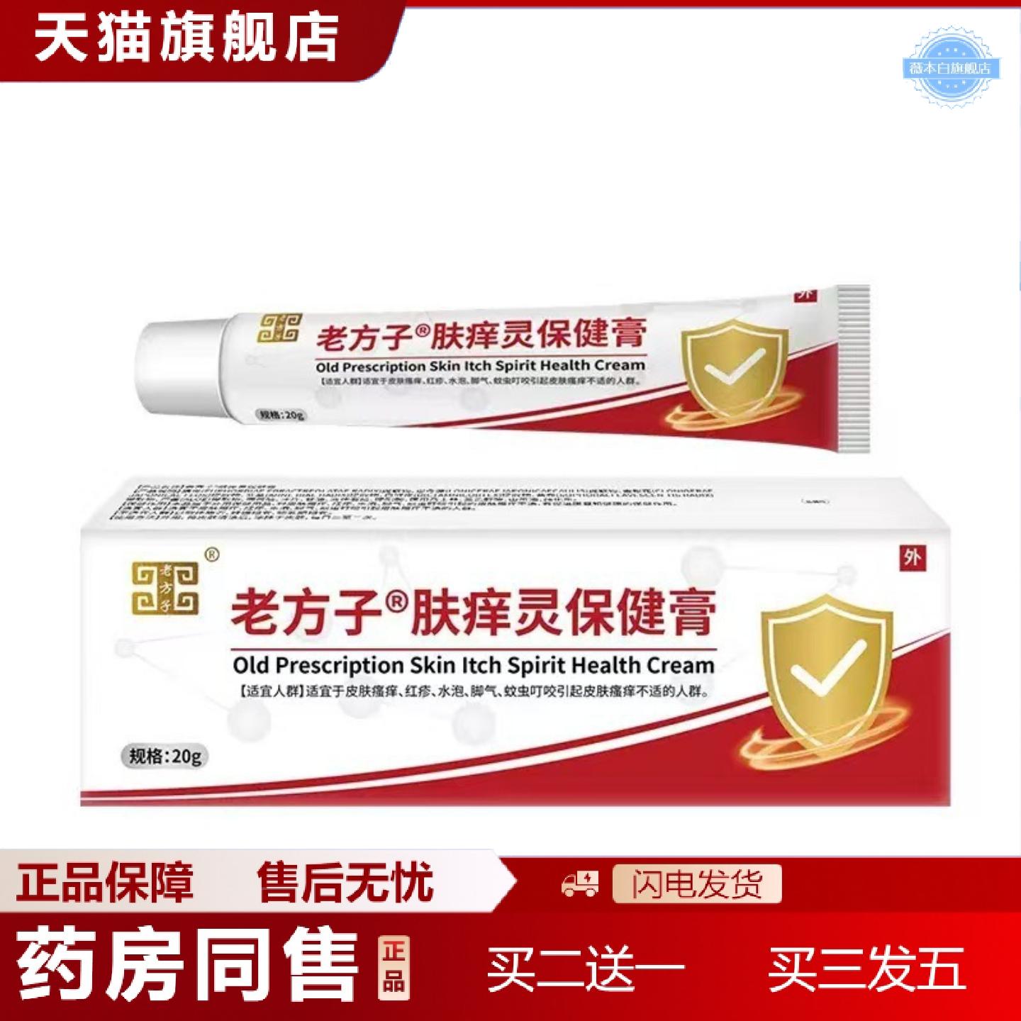 天猫正品老方子肤痒灵保健膏其它通用正常规格