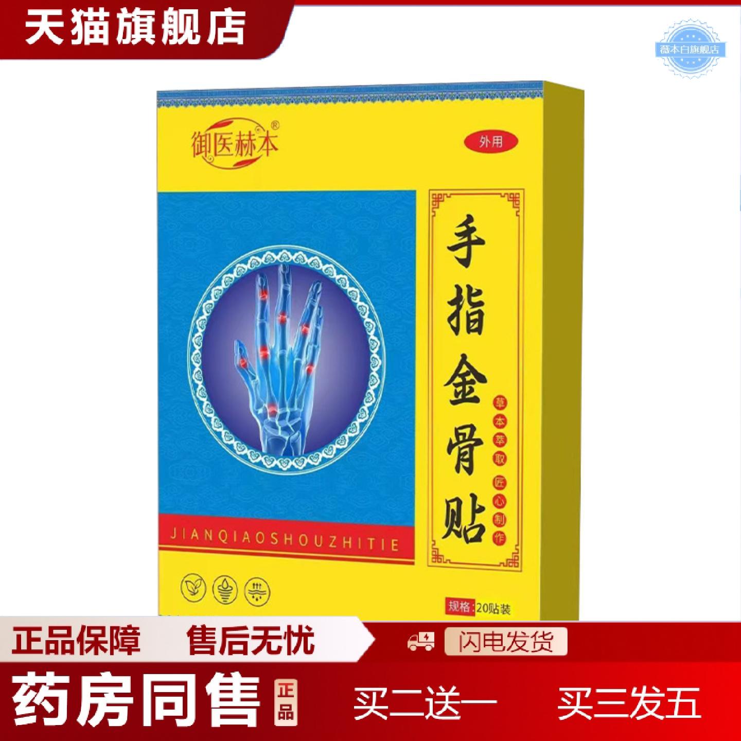 天猫正品御医赫本手指金骨贴艾草温灸贴艾灸穴点贴手指骨节贴腱鞘
