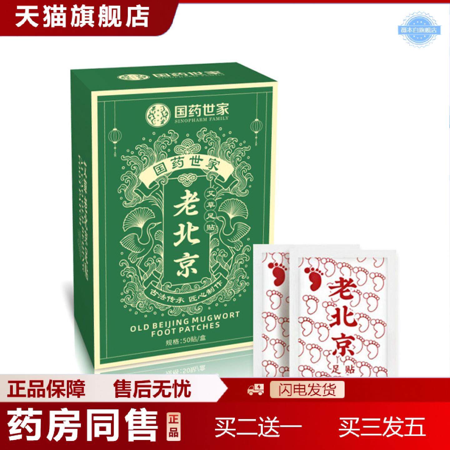 天猫正品国世家老北京艾草竹炭脚底足贴草本温灸足部贴驱寒家庭护