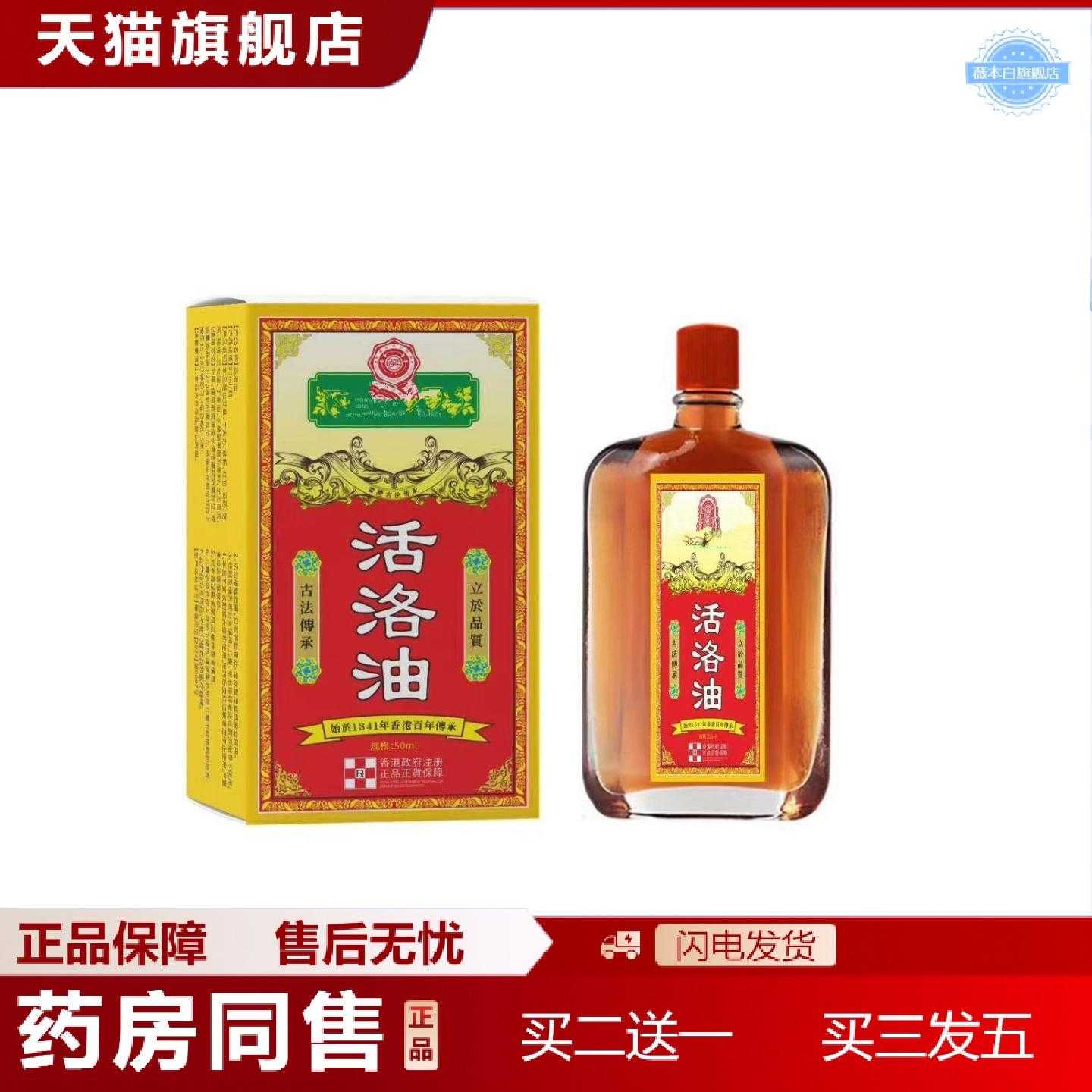 天猫正品活洛油按摩精油艾灸液舒经活洛油刮痧舒缓