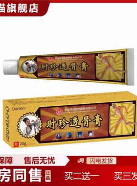 天猫正品Darren透骨膏外用20g缓解膏