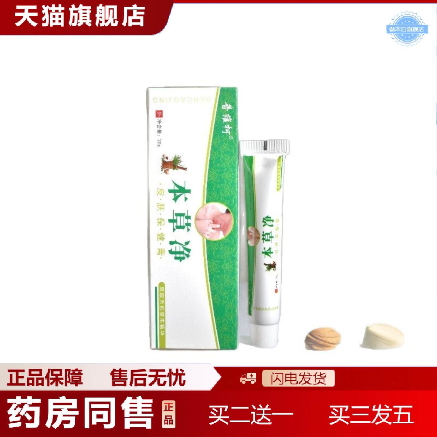 天猫正品巡洋舰透皮抑菌膏皮肤抑菌膏本草净消皮不适膏草本外用痒