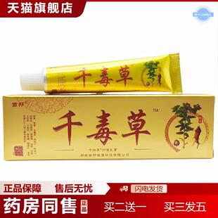 苗邦千毒草乳膏软膏皮肤外用软膏千毒草软膏