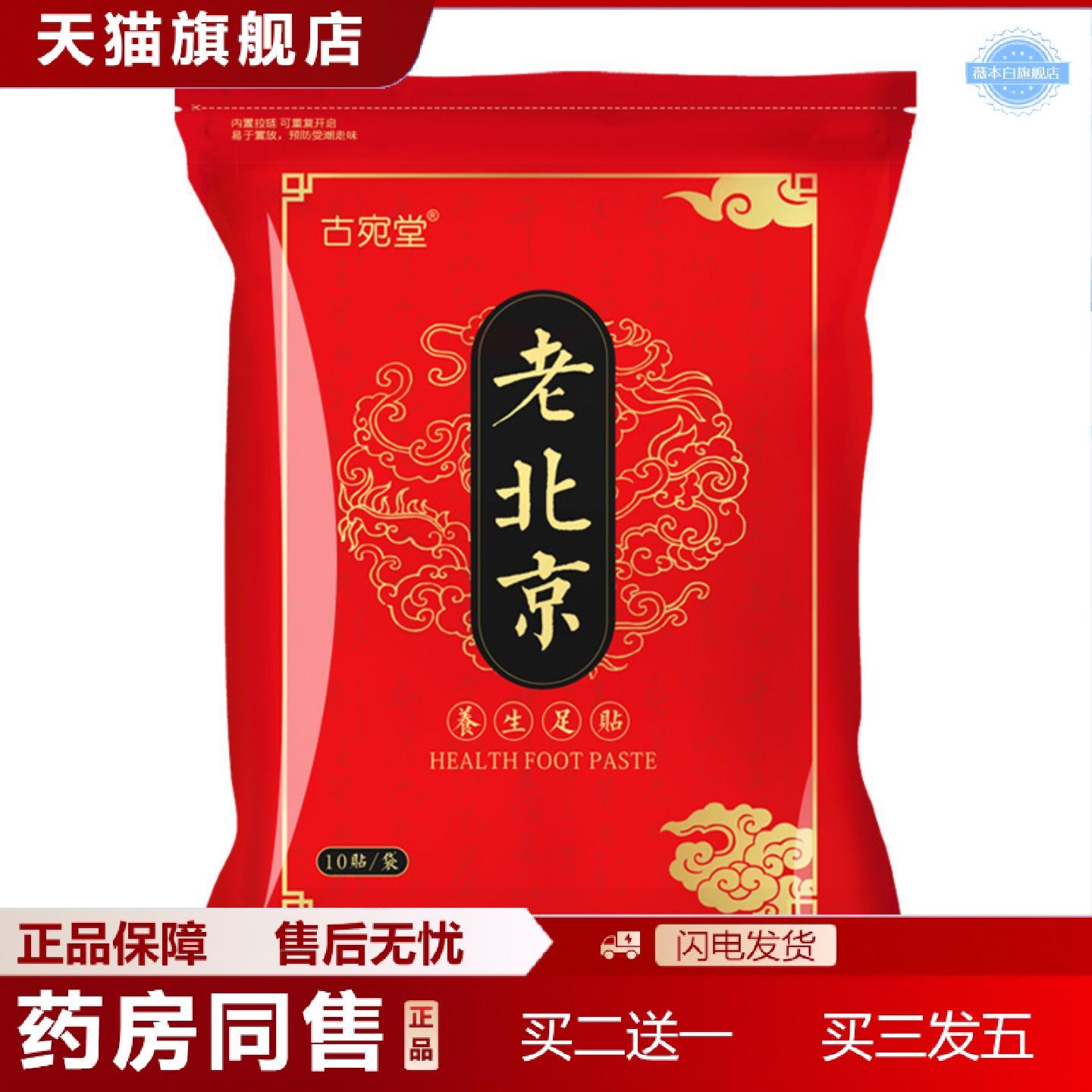 天猫正品正品老北京足贴艾草足贴艾叶竹醋足膜足底贴发热生姜足贴