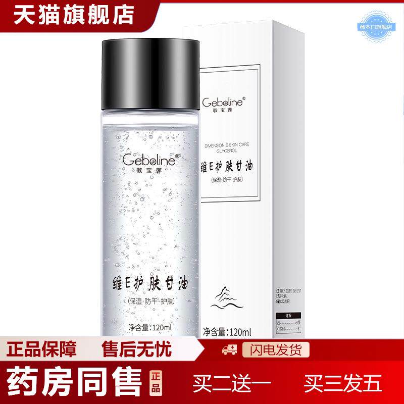 维E护肤甘油妆前打底锁水保湿补水滋润皮肤干燥爽肤水身体脸面部