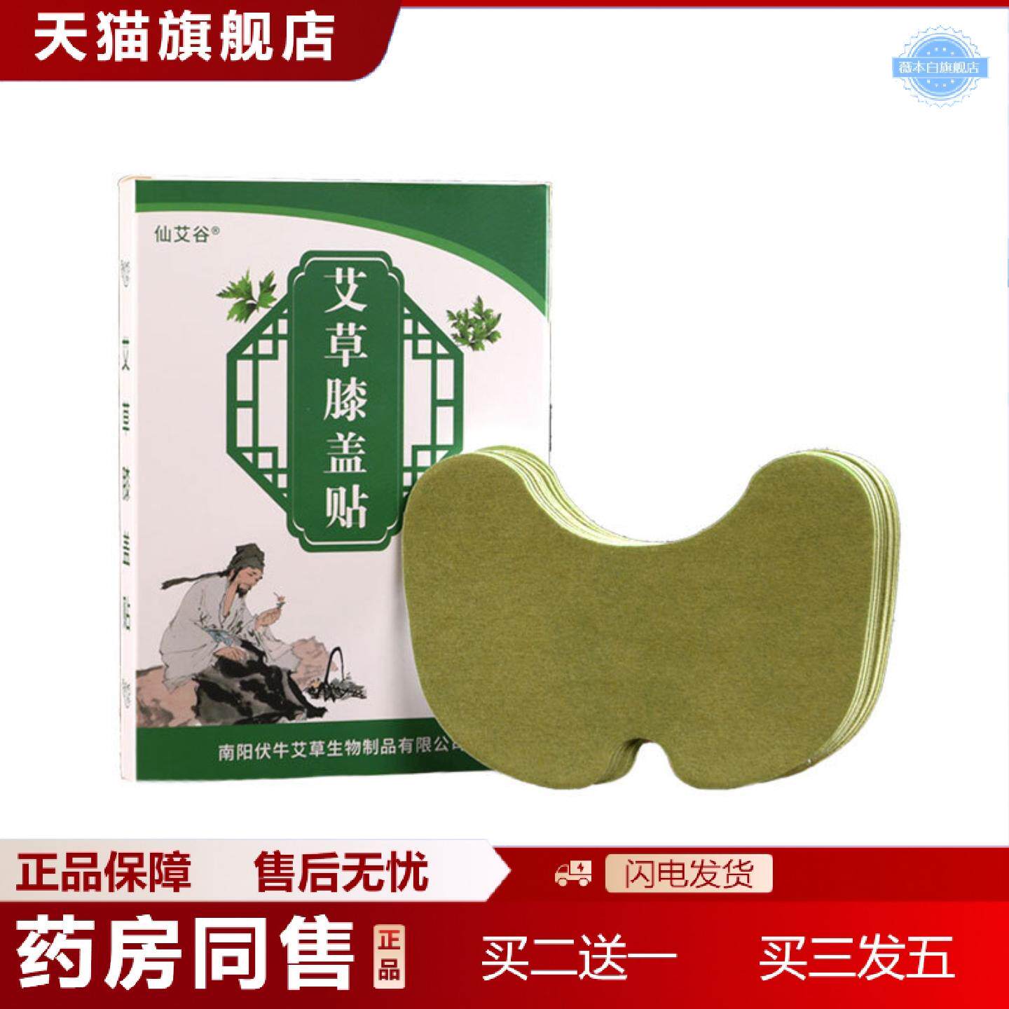 天猫正品仙艾谷艾草膝盖贴颈肩贴暖贴艾灸贴艾叶艾草热敷贴
