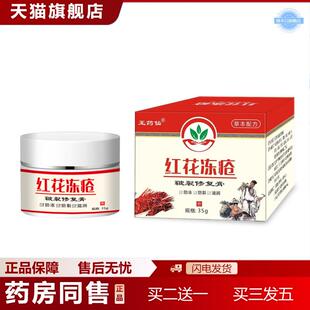 红花冻疮膏手足裂修护手霜痒不适冻膏裂可宁皲裂膏滋润皮肤干燥