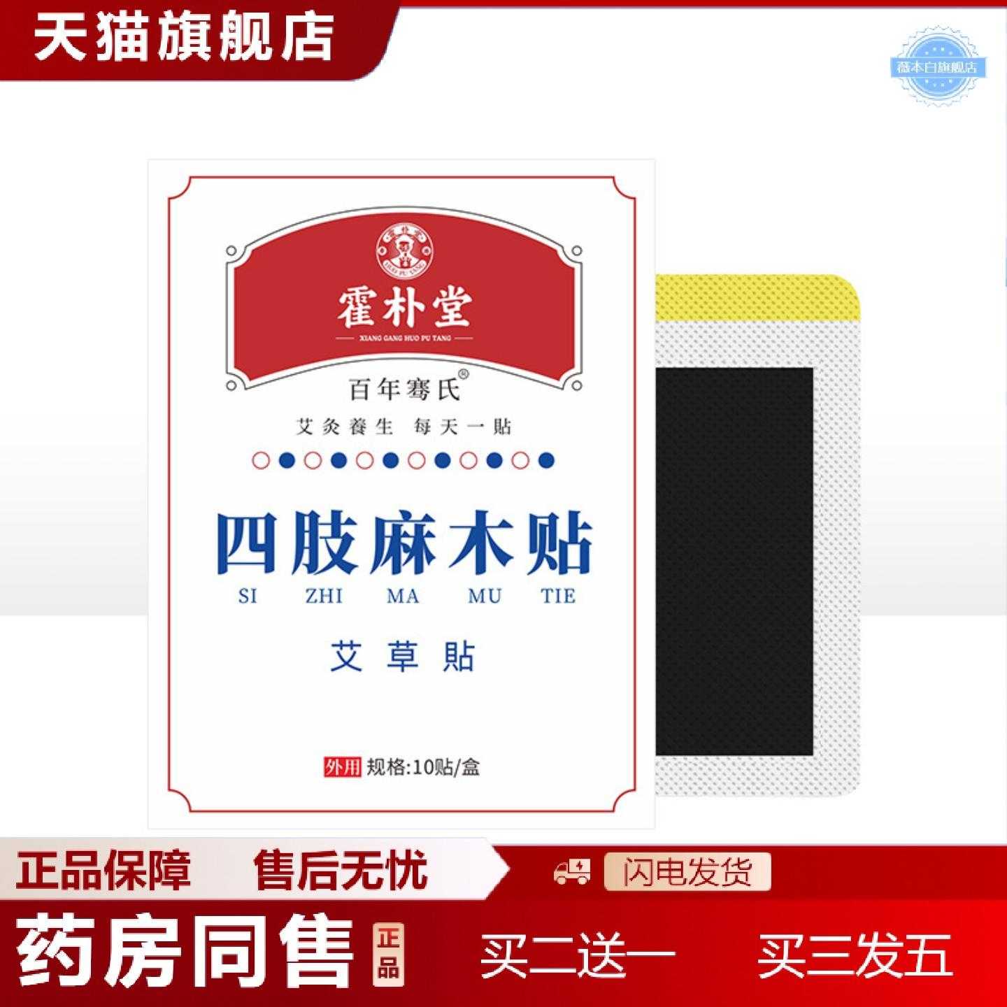 天猫正品艾草贴四肢贴手脚抽筋麻贴艾灸贴关节膏贴
