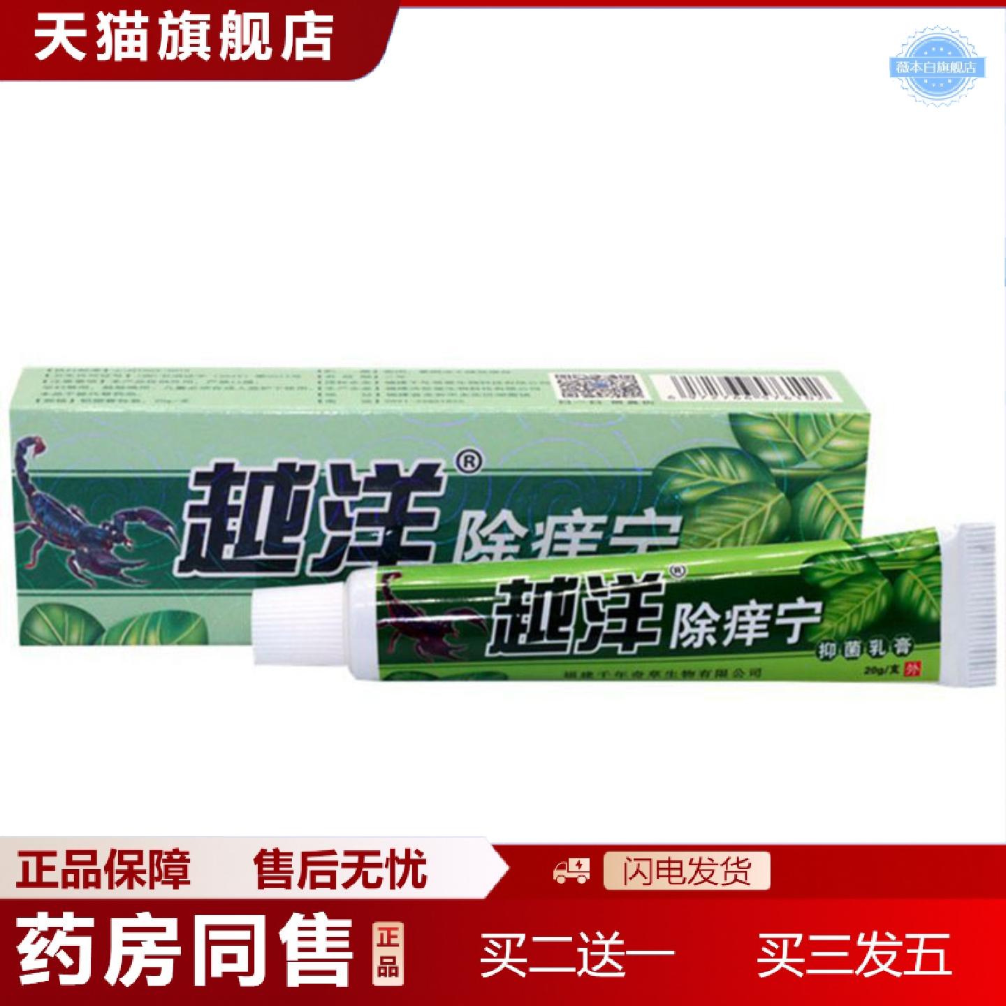 天猫正品当天越洋除痒宁草本乳膏皮肤外用软膏