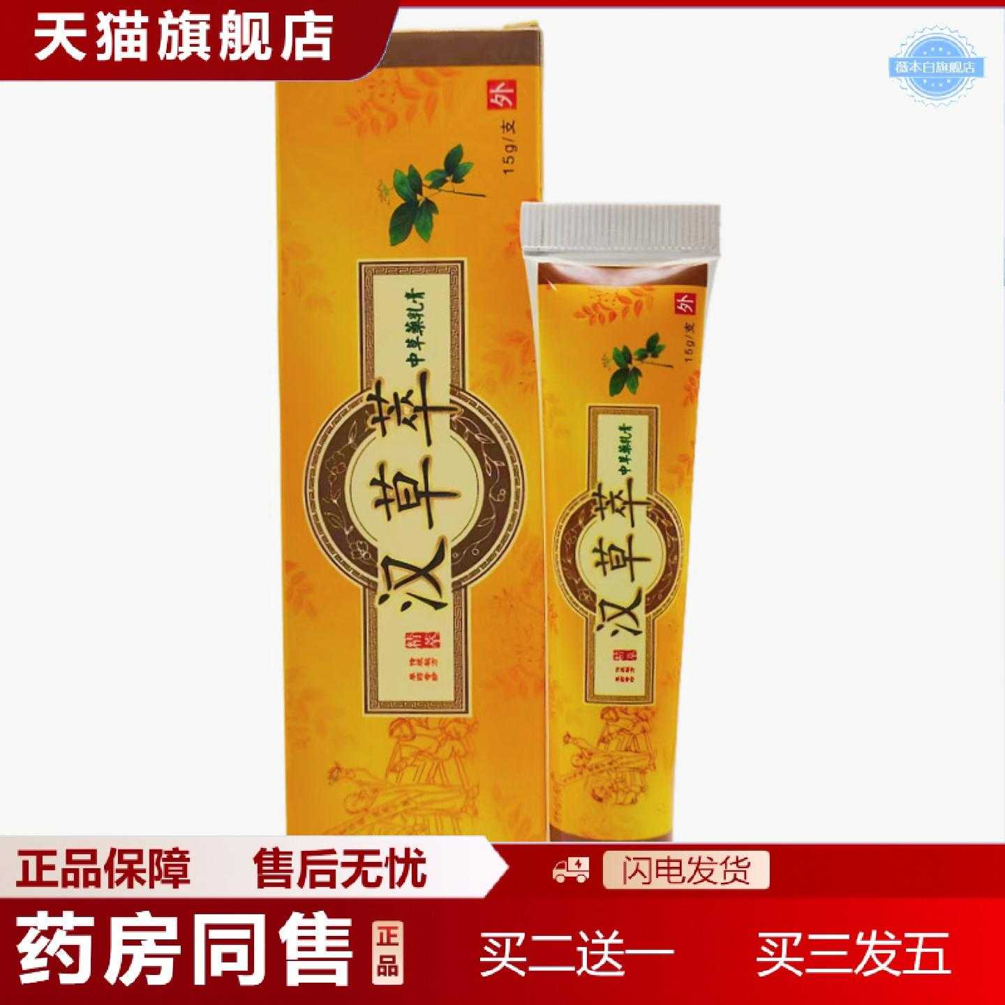 天猫正品舒必刻精萃汉草萃草本乳膏15g支/外用新日期可谈