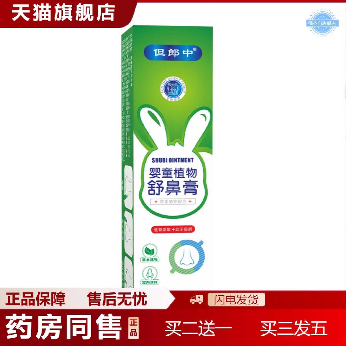 天猫正品婴童舒鼻膏舒缓鼻腔润鼻缓解鼻塞植物精华精华儿童成人通