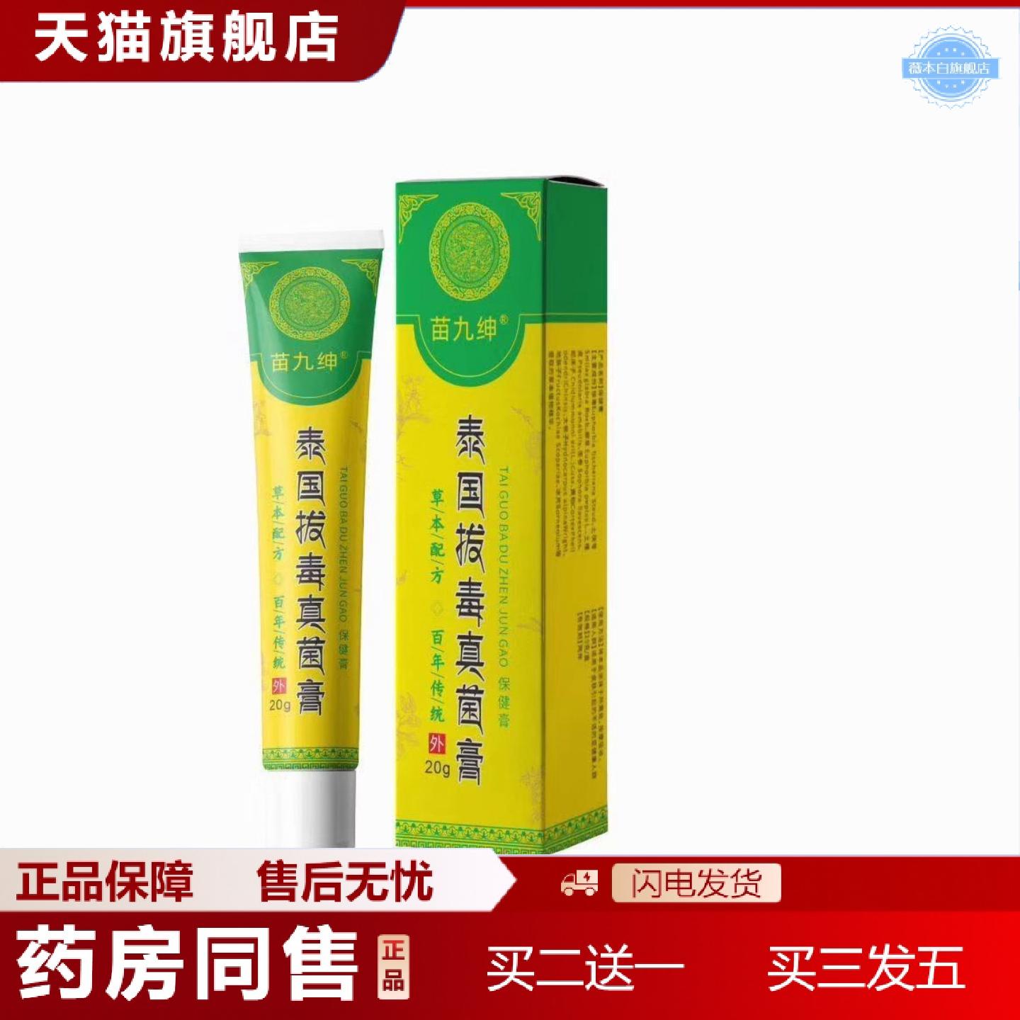 天猫正品痒膏断痒王百草膏断痒膏皮肤痒外用草本拔毒膏