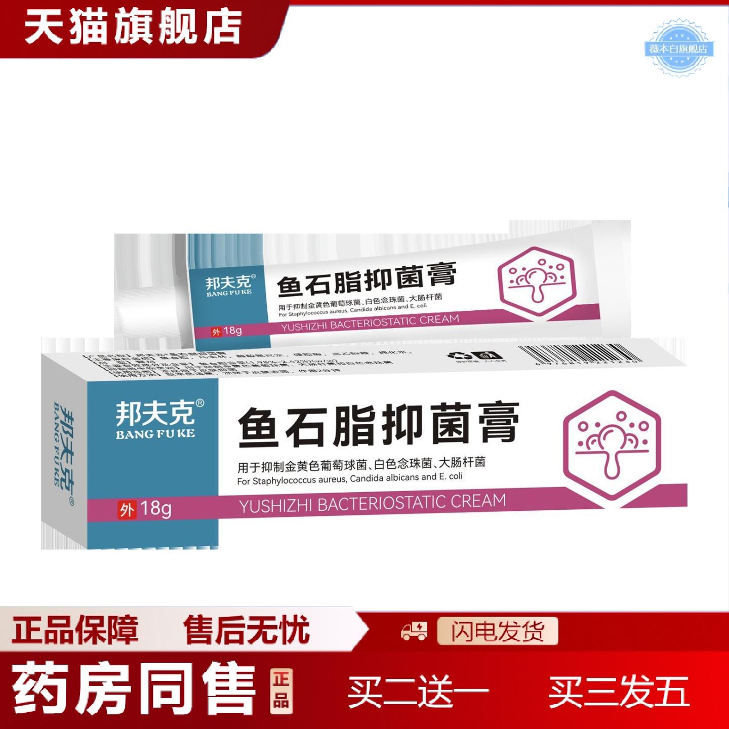 天猫正品邦夫克鱼石脂抑菌膏皮肤外用乳膏软膏