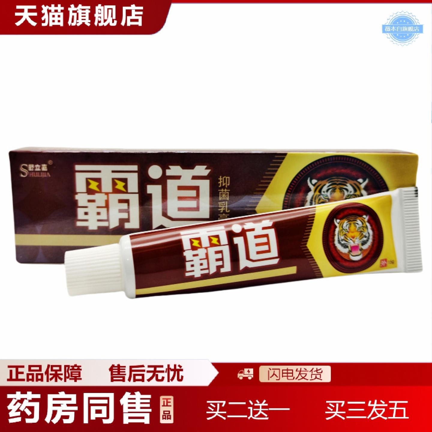 天猫正品舒立嘉霸道草本抑菌乳膏外用15g支/新日期可详谈