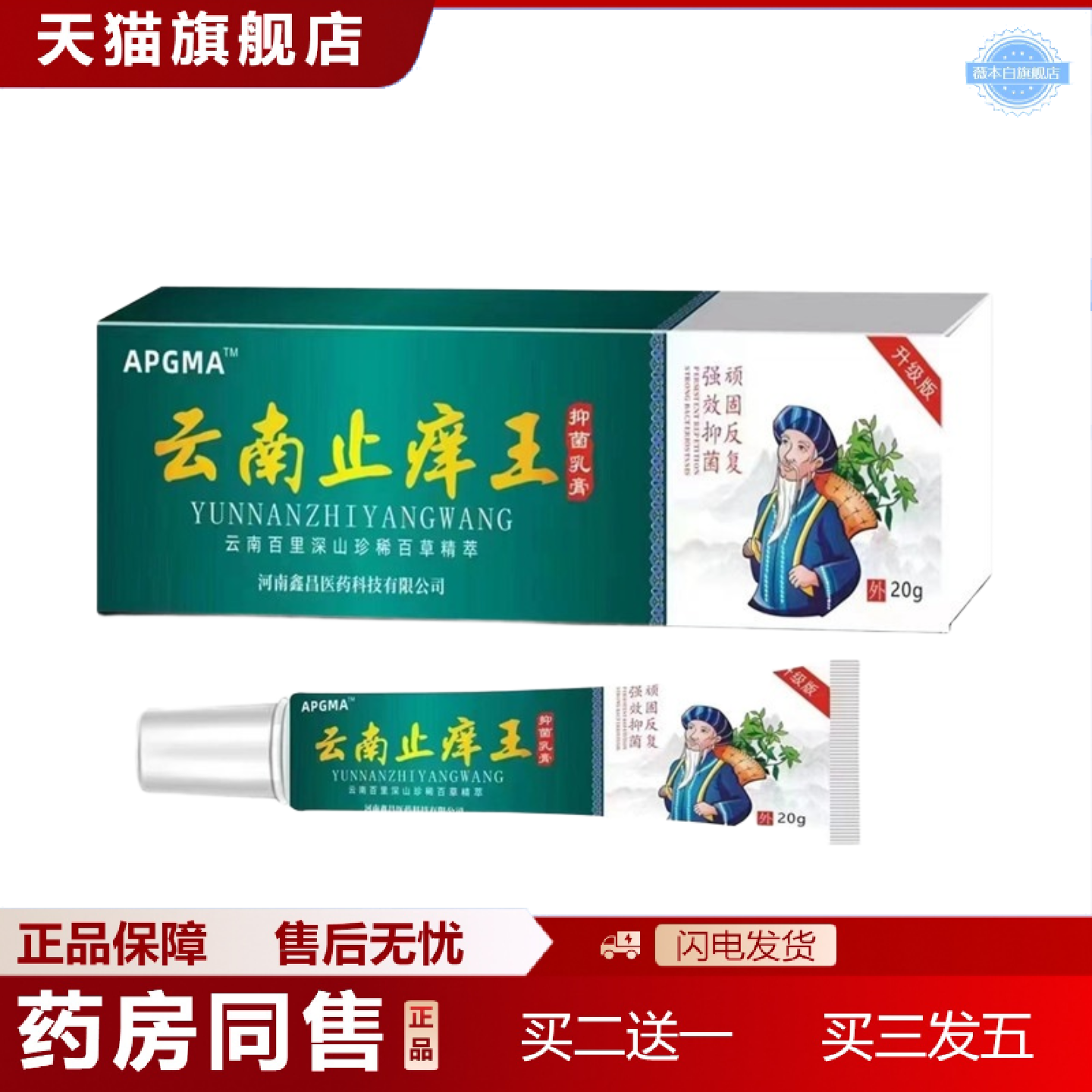 天猫正品云南痒不适王快速痒不适皮肤痒外用全身干痒皮肤痒本草膏