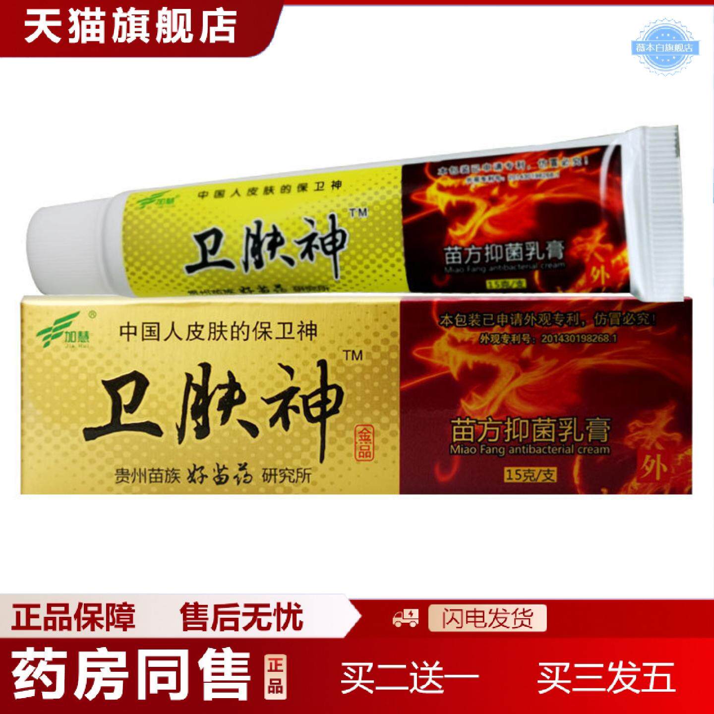 天猫正品卫肤神软膏卫肤神乳膏卫肤神软膏皮肤外用抑菌护理