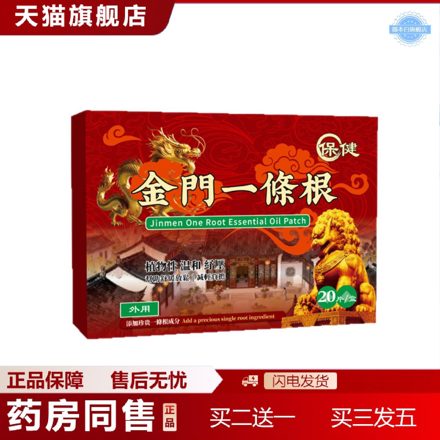 天猫正品金门一条根贴膏精油贴布全身通用肩腰腿关节贴膏贴