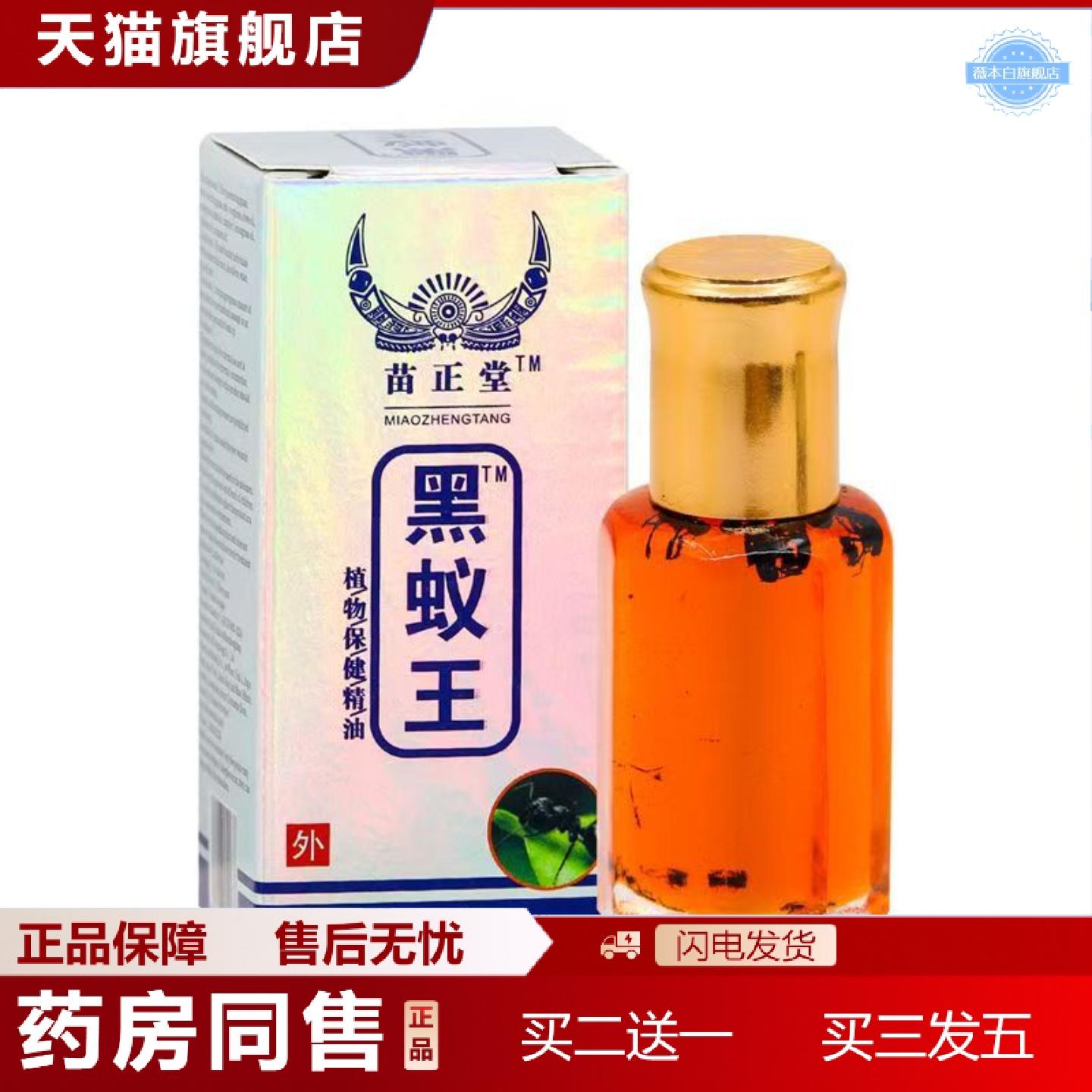 天猫正品黑蚁王透骨精油黑蚂蚁护颈肩腰腿关节颈椎手脚按摩苗正堂