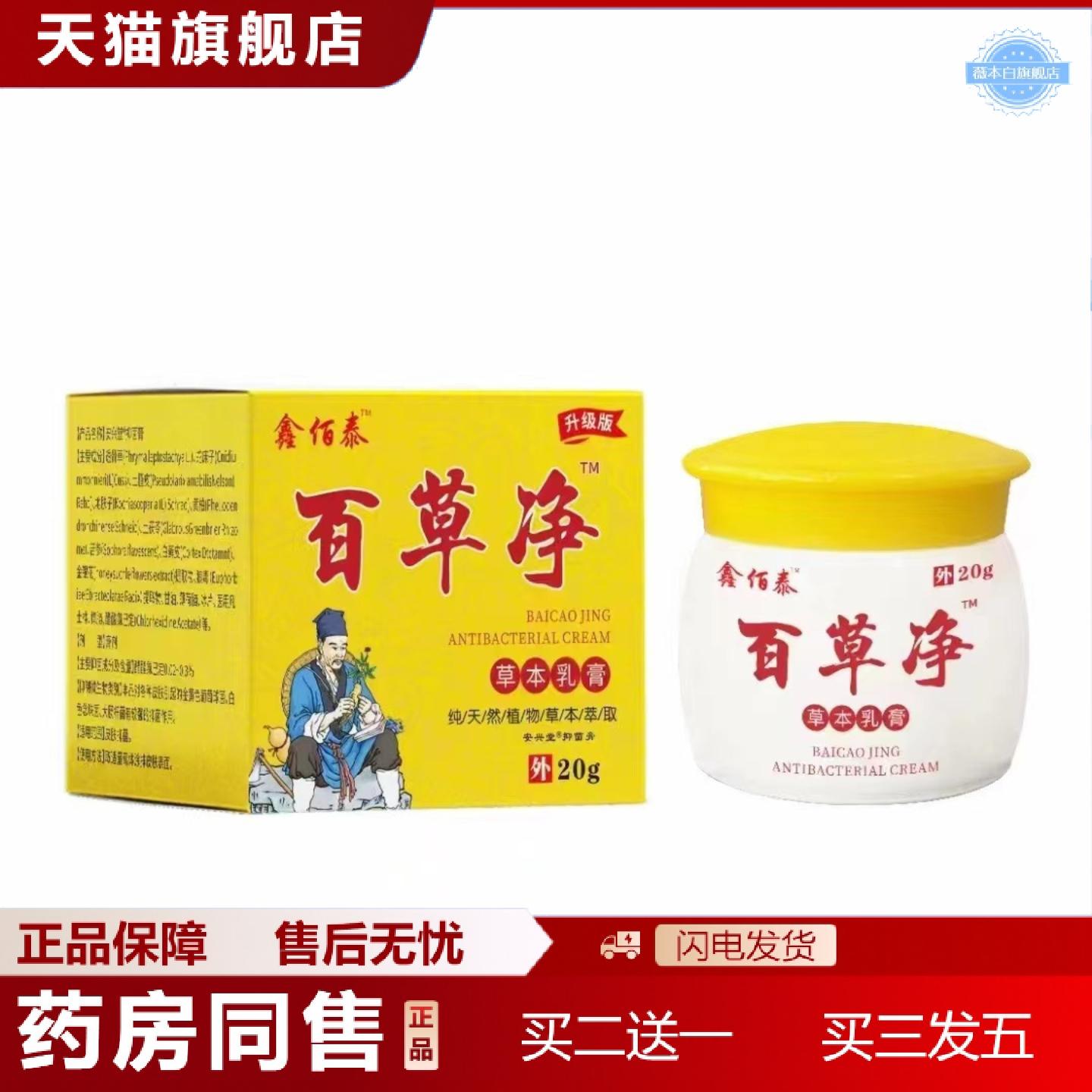 天猫正品鑫佰泰百草净草本皮肤毛囊净红痘痘红疙瘩颗粒抑菌升级版