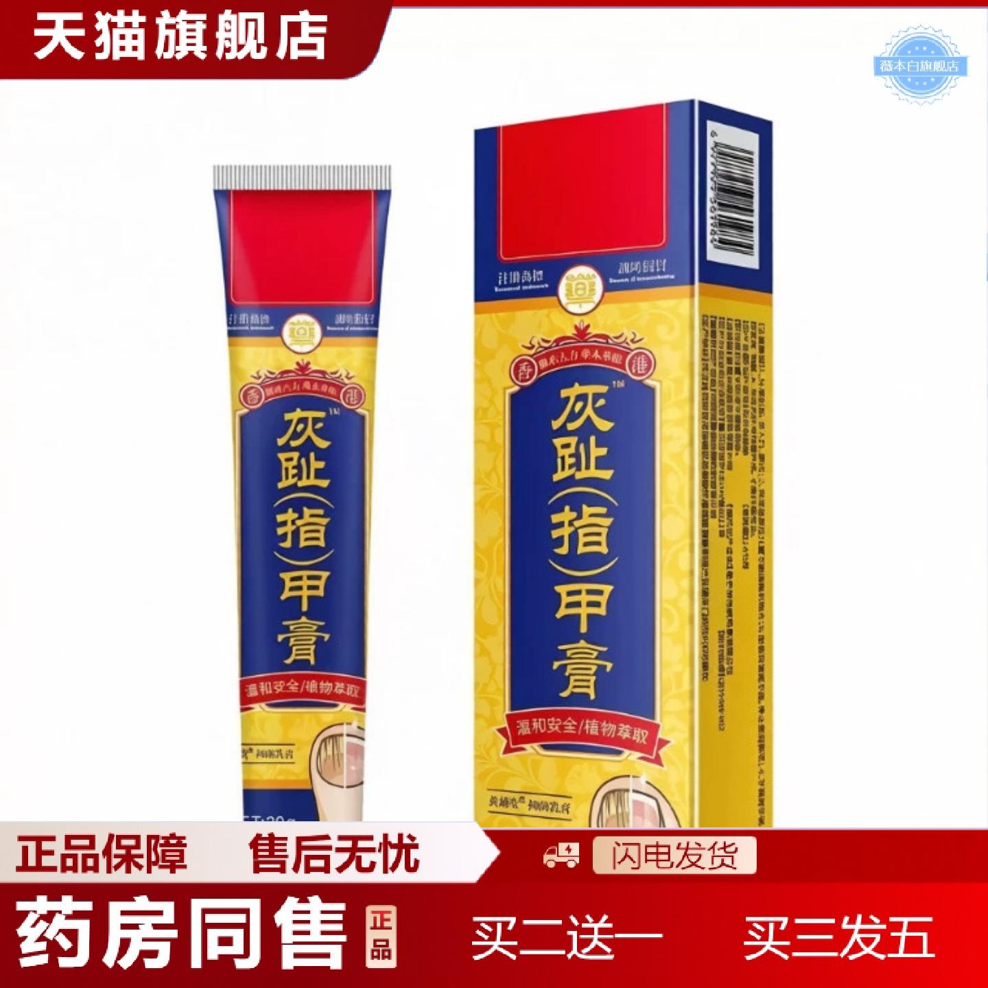 天猫正品灰趾指甲膏温和安全/植物精华20克外用