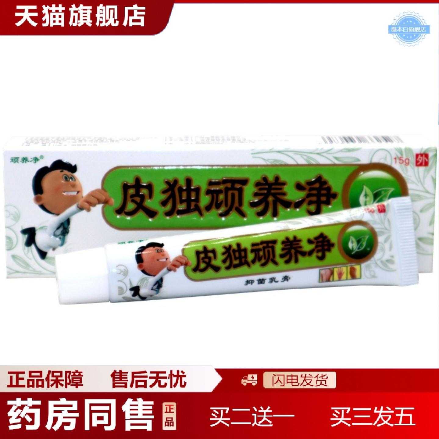 天猫正品同友堂皮毒奇痒净乳膏草本软膏皮独顽养净草本乳膏