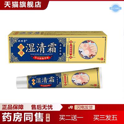 天猫正品琪琳堂湿清霜乳膏皮肤痒外用全身干痒乳膏皮肤痒