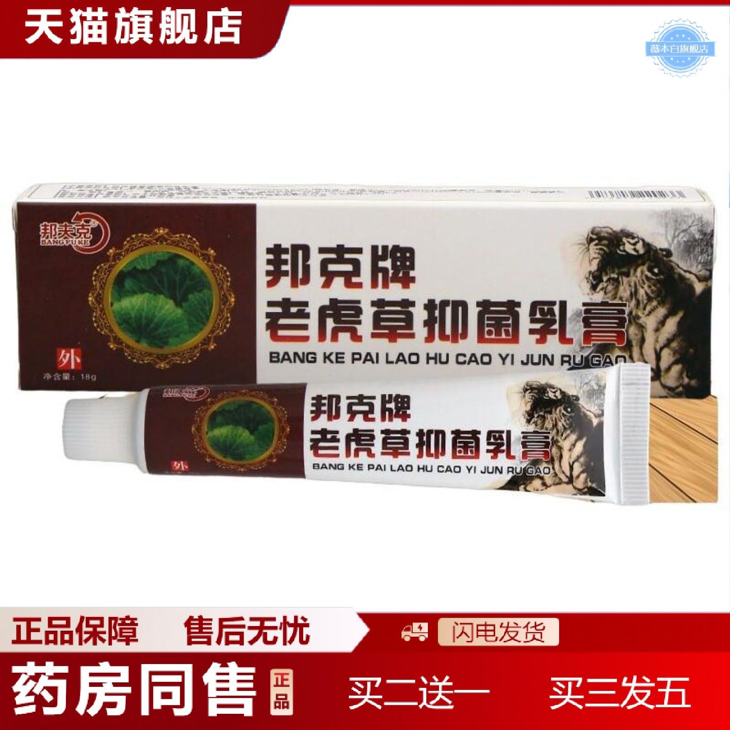 天猫正品邦夫克老虎草抑菌乳膏皮肤外用男女通用抑菌乳膏